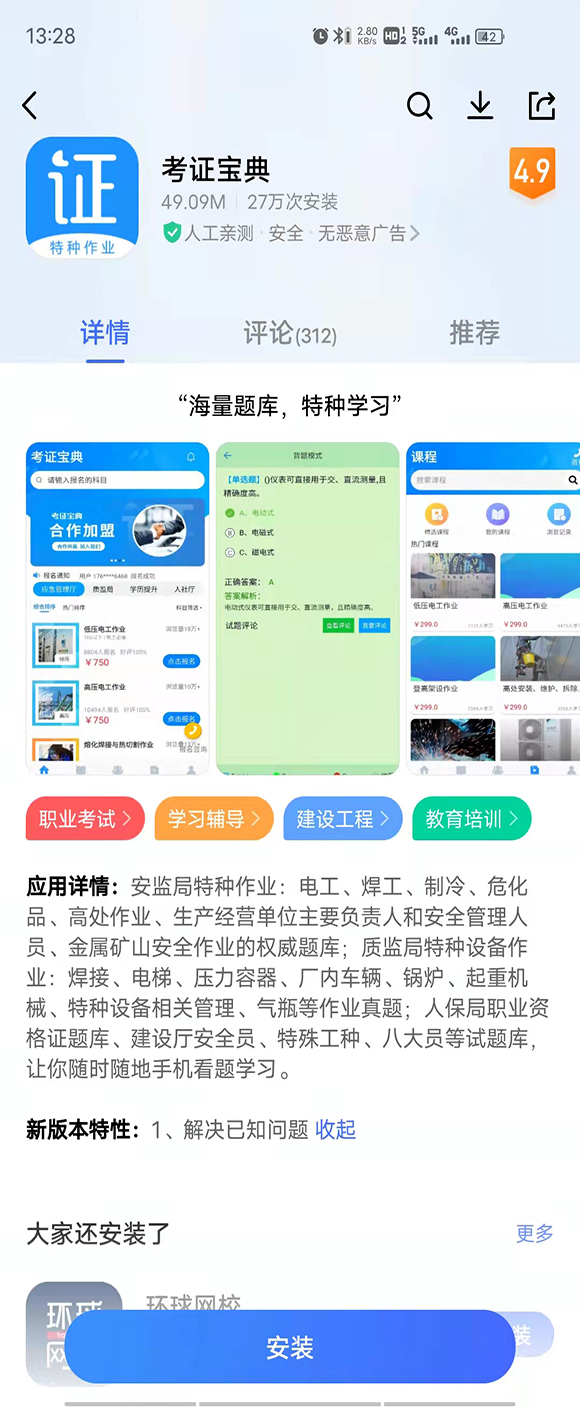 电焊工模拟考试app哪个好用.jpg